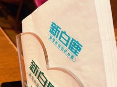 -新白鹿餐厅(龙游路总店·杭帮菜名店)