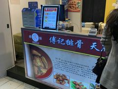 -傅强排骨(成都总店)