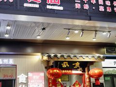 -南门食仙·手工福州菜(南门兜店)