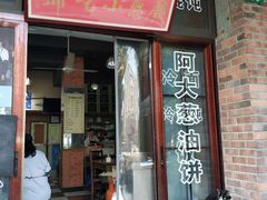 门面-广慈小吃铺沪味佳饭堂