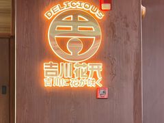 -吉川花开(田林路店)