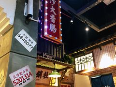 -湘下佬·老长沙吃货铺(顺成·大融城店)