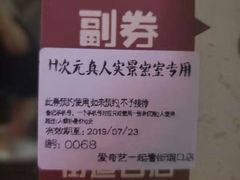 -H次元沉浸剧情密室(街道口店)
