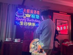 -天鲜阁·海鲜粤菜·33年老字号(石槎白云站店)