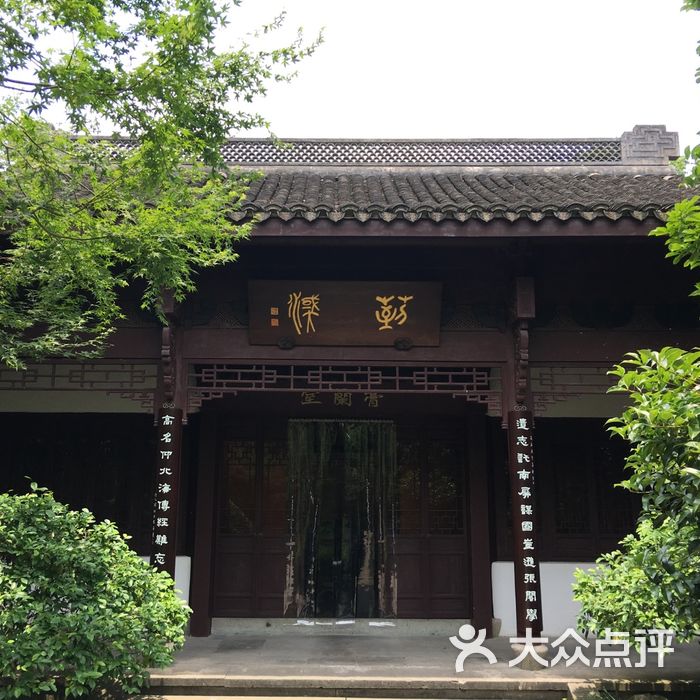 杭州章太炎纪念馆
