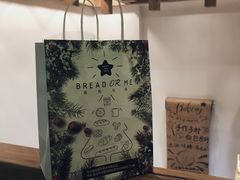 -面包与我Bread Or Me(长城汇店)