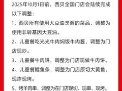 -西贝(六里桥旗舰店)