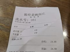 -酱府老碗面(西大店)