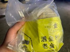 -老金家蛋菜夹馍(西安总店)