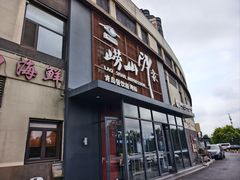 -崂山印象·青岛·海鲜渔家菜