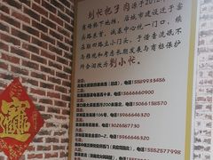 -刘小忙把子肉(北园大街总店)