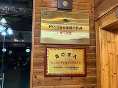 -途中饭店(开化店)