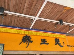 -缘生态云南菜·野生菌庭院餐厅(华侨城店)