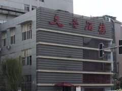 -文杏酒楼(一品天下店)