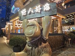-野人串吧(太原街步行街店)