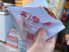 -文魁斋