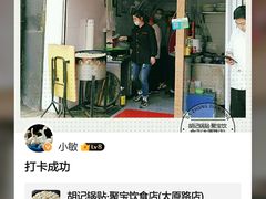 门面-胡记锅贴·沪上游子老鸭粉丝汤(太原路店)