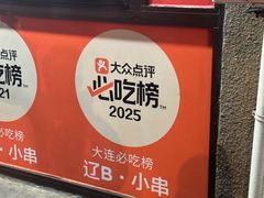 -辽B·小串(总店)