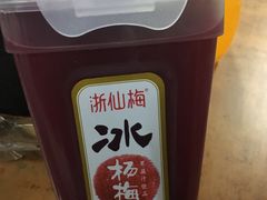冰杨梅-清真蒋有记(老门东店)