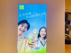 -奈雪的茶(益田假日世界店)