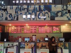 -中影国际影城(神农万达广场CINITY店)