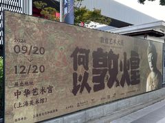 -中华艺术宫(上海美术馆)