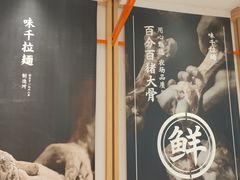 -味千拉面(世纪东方店)