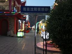 -塔湾兴顺国际观光夜市
