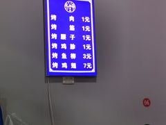-清真·马峰烤肉(小学习北巷店)