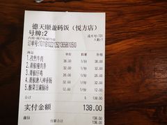 账单-德天顺盖码饭(人民西路店)
