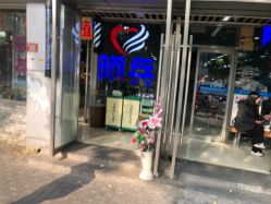 -阿兵荣辉美容理发有限公司