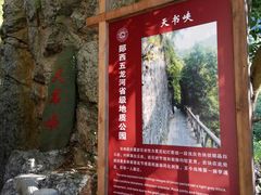 -郧西五龙河风景区