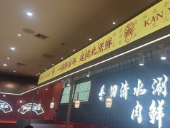 -侃爷南门铜锅涮肉
