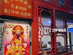 -锦泓老字号猪脏粉(东联大厦店)