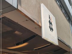 门面-天井·丑面包搭咖啡