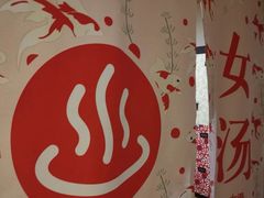 -重庆南山海昌汤都
