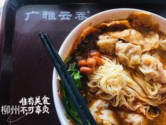 -广雅云吞(总店)