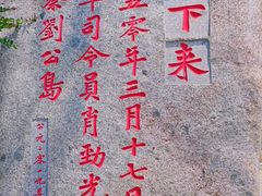 -刘公岛景区