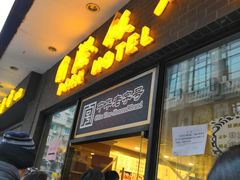 门面-国际饭店·帆声西饼屋(黄河路店)