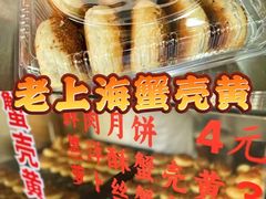 -上海蟹壳黄(徐汇区嘉陵菜市场店)