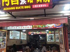 -阿昌白族石板烧·菌锅(大理古城店)