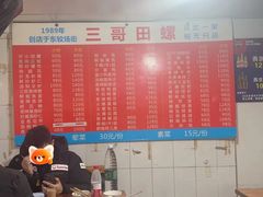 -三哥田螺(北书院街店)