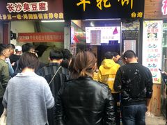 等位区-味正点车轮饼可丽饼(南禅寺店)