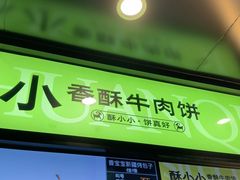 -丝路传奇·中国拉面航母店(北医三院店)
