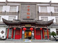 -十里红妆博物馆