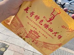 -新塍美食吴哥烧饼
