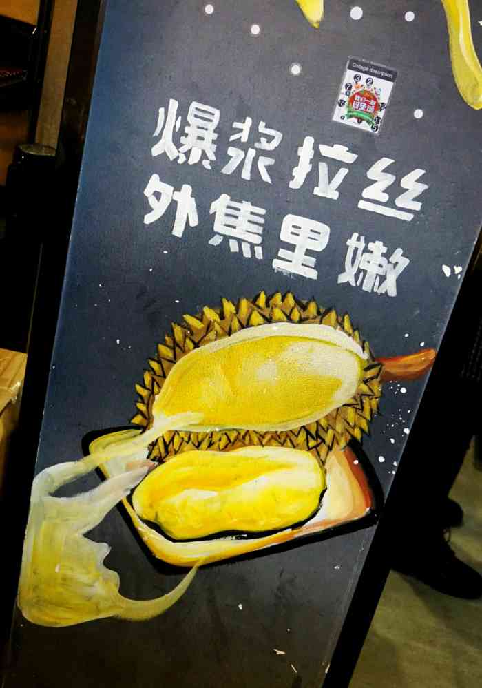 烤拉拉披萨·榴莲芝士饼(莘朱路店)