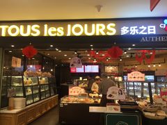 -多乐之日(和平伊势丹店)