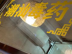 -合记汕头牛肉店(嘉禾路店)