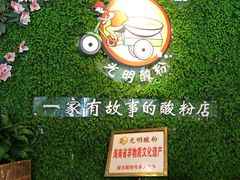 -胡仕光陵水酸粉